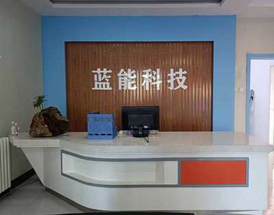 蓝能环境科技 技术交流与转让驱动绿色创新