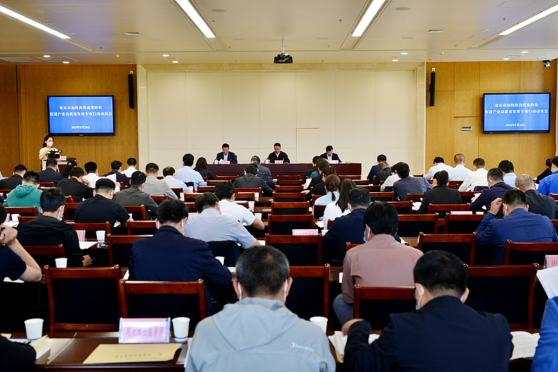 全市加快科技成果转化促进产业高质量发展专项行动动员会召开