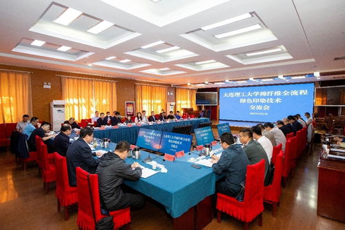 新疆盛会 我校棉纤维全流程绿色印染技术交流会圆满召开，创新成果引领行业新篇章